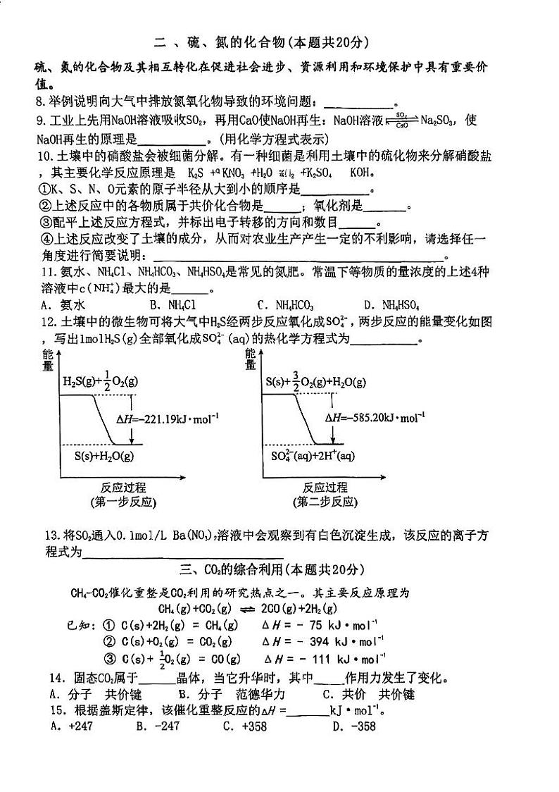 上海市向明中学2023-2024学年高三下学期3月质量监控考+化学试卷+02