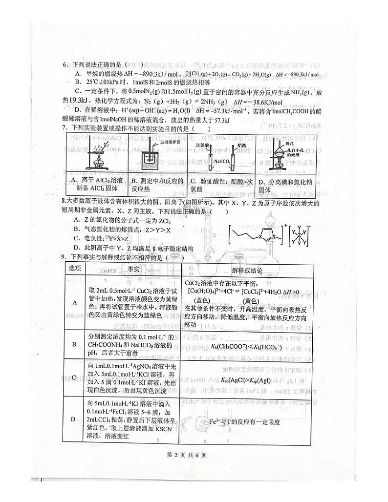 四川省绵阳中学2023-2024学年高二下学期开学考试化学试题02