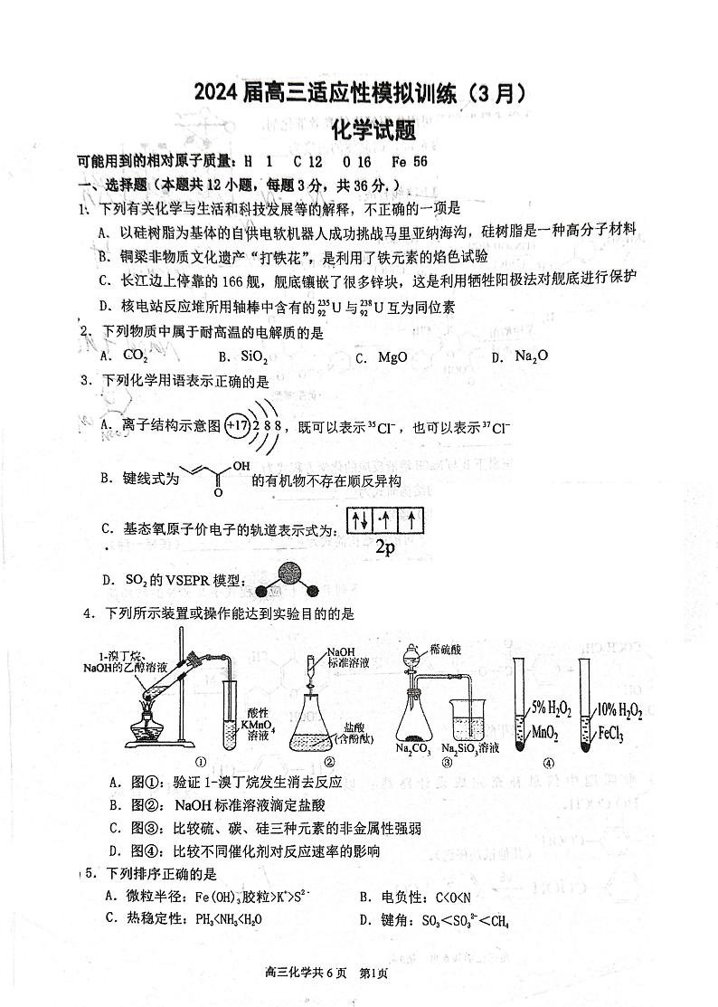 天津市宁河区芦台第一中学2024届高三下学期适应性模拟训练(3月)化学试题01