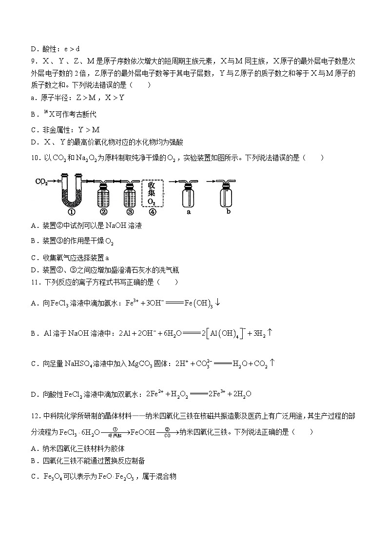 云南省曲靖市宣威市2023-2024学年高一上学期期末考试化学试题(无答案)第3页