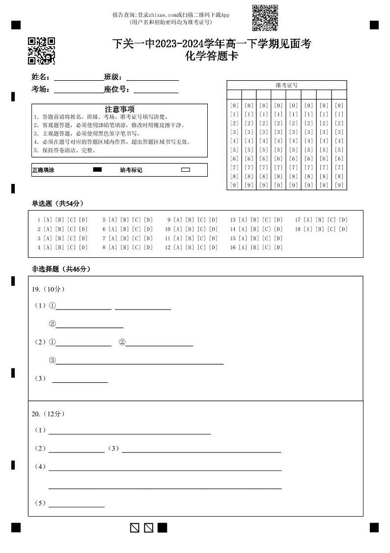 云南省大理市下关第一中学2023-2024学年高一下学期开学化学试题01
