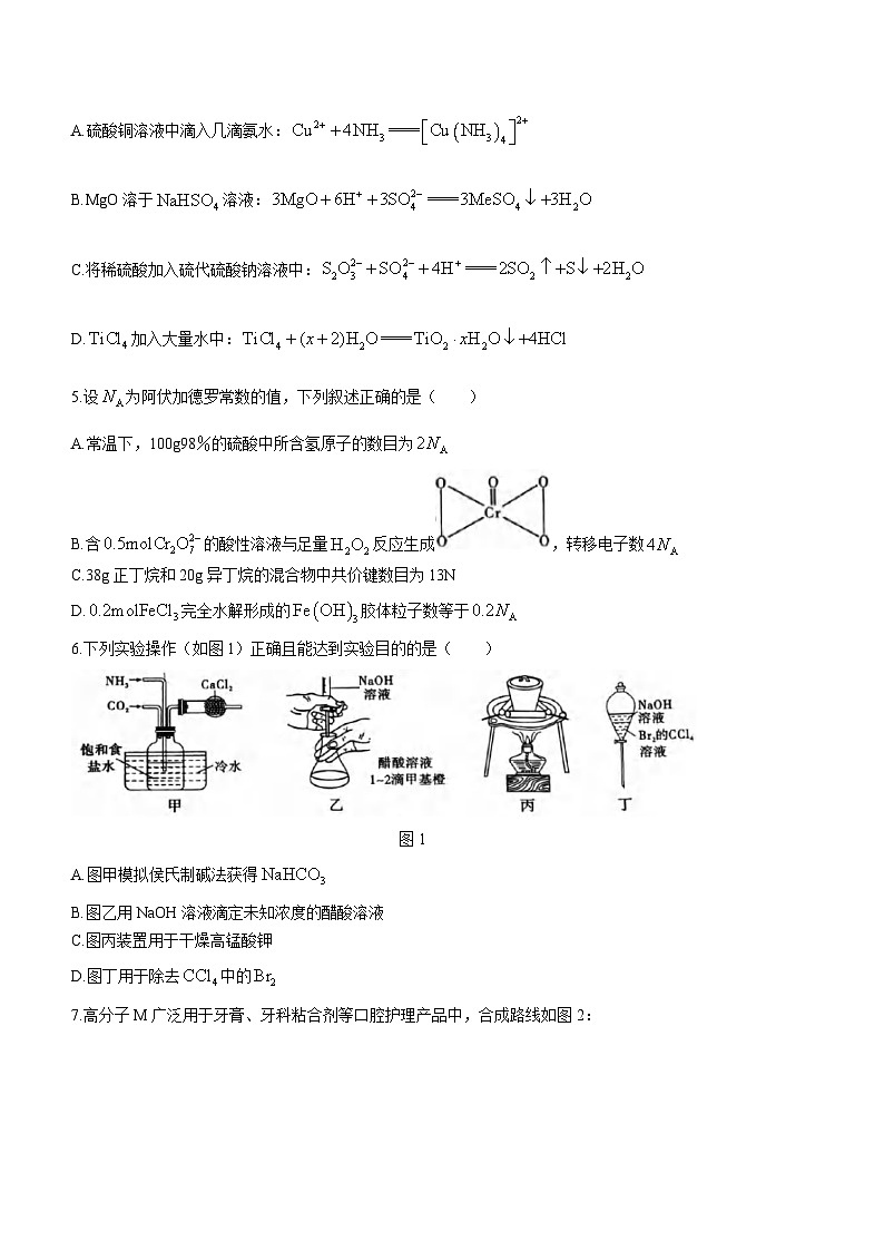 重庆市第八中学校2024届高三下学期3月适应性月考（五）化学试题第2页