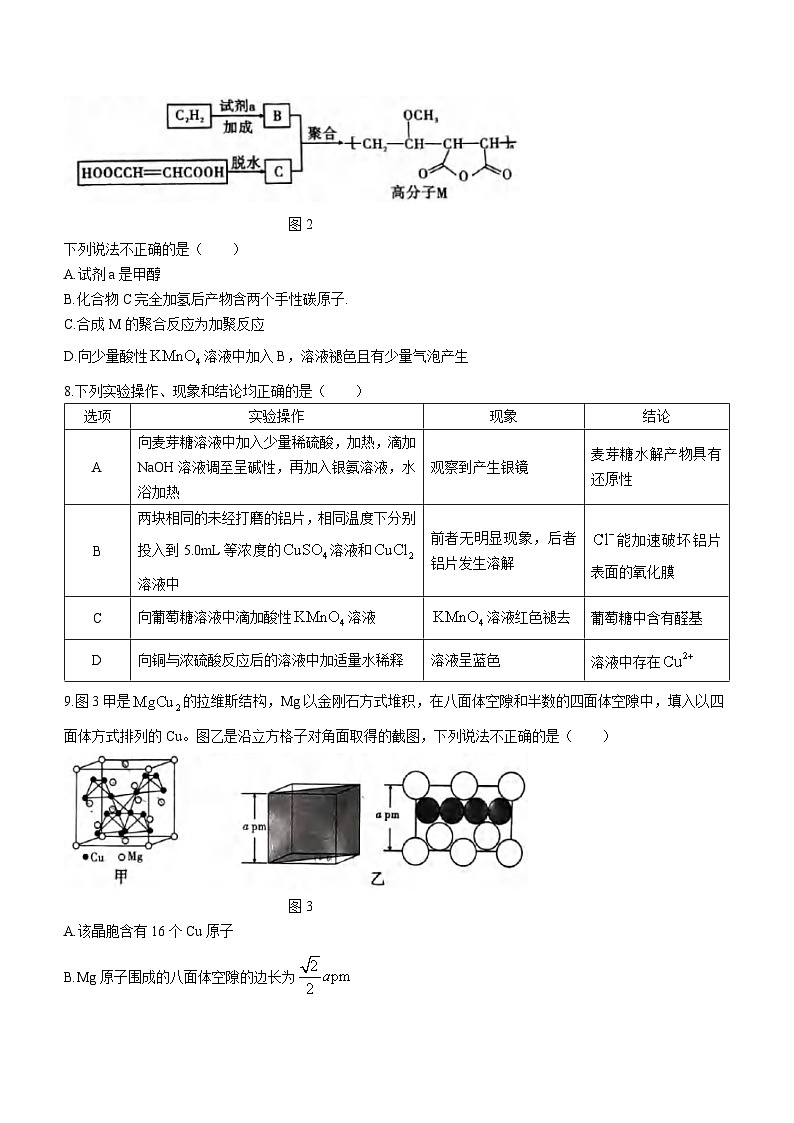 重庆市第八中学校2024届高三下学期3月适应性月考（五）化学试题第3页