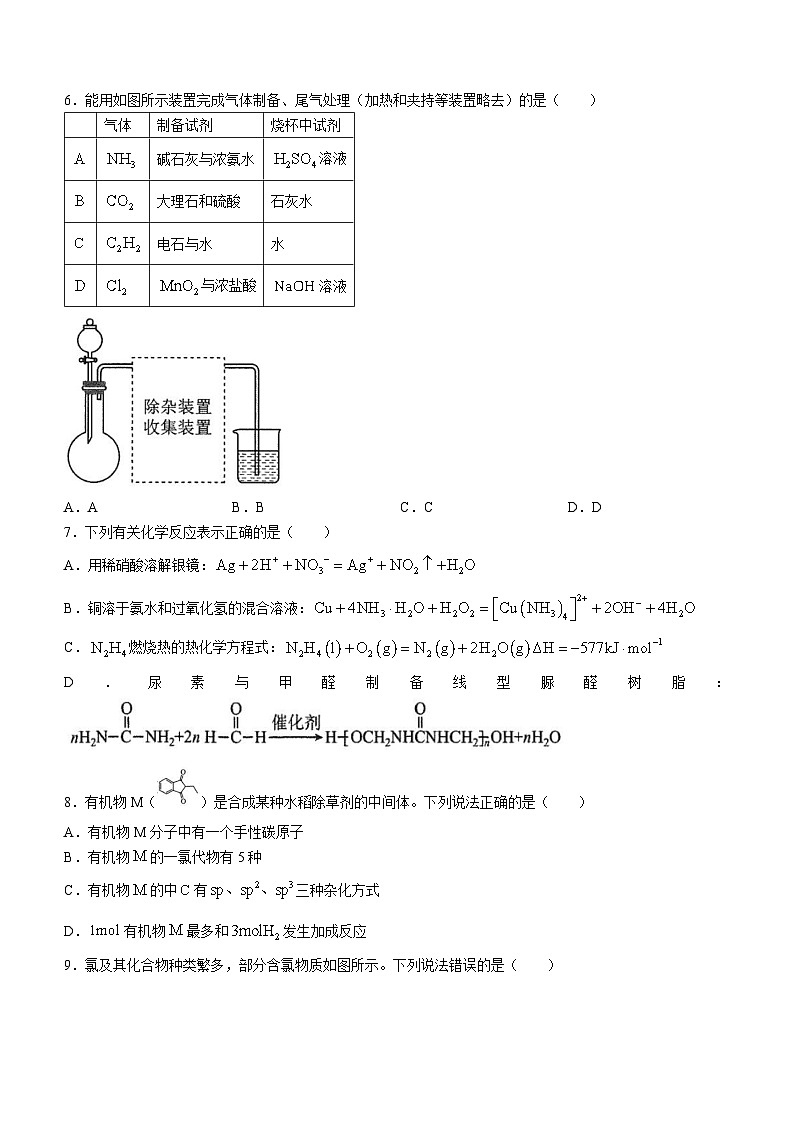 江西省南昌市2024届高三下学期第一次模拟测试化学试题第2页