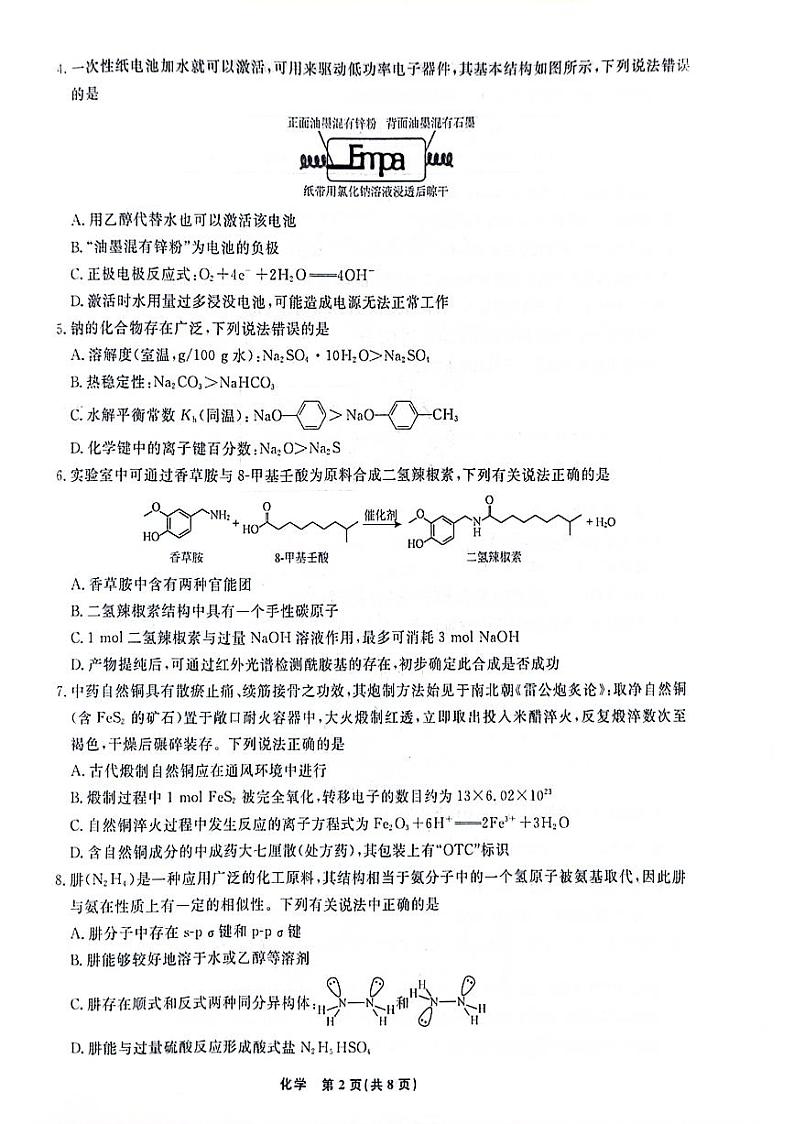 2024辽宁省名校联盟高三下学期3月联合考试化学PDF版含解析02
