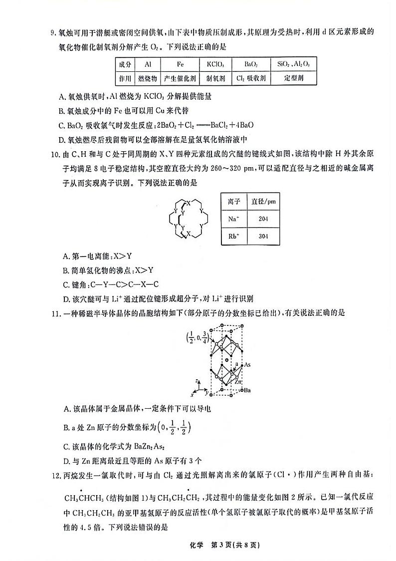 2024辽宁省名校联盟高三下学期3月联合考试化学PDF版含解析03