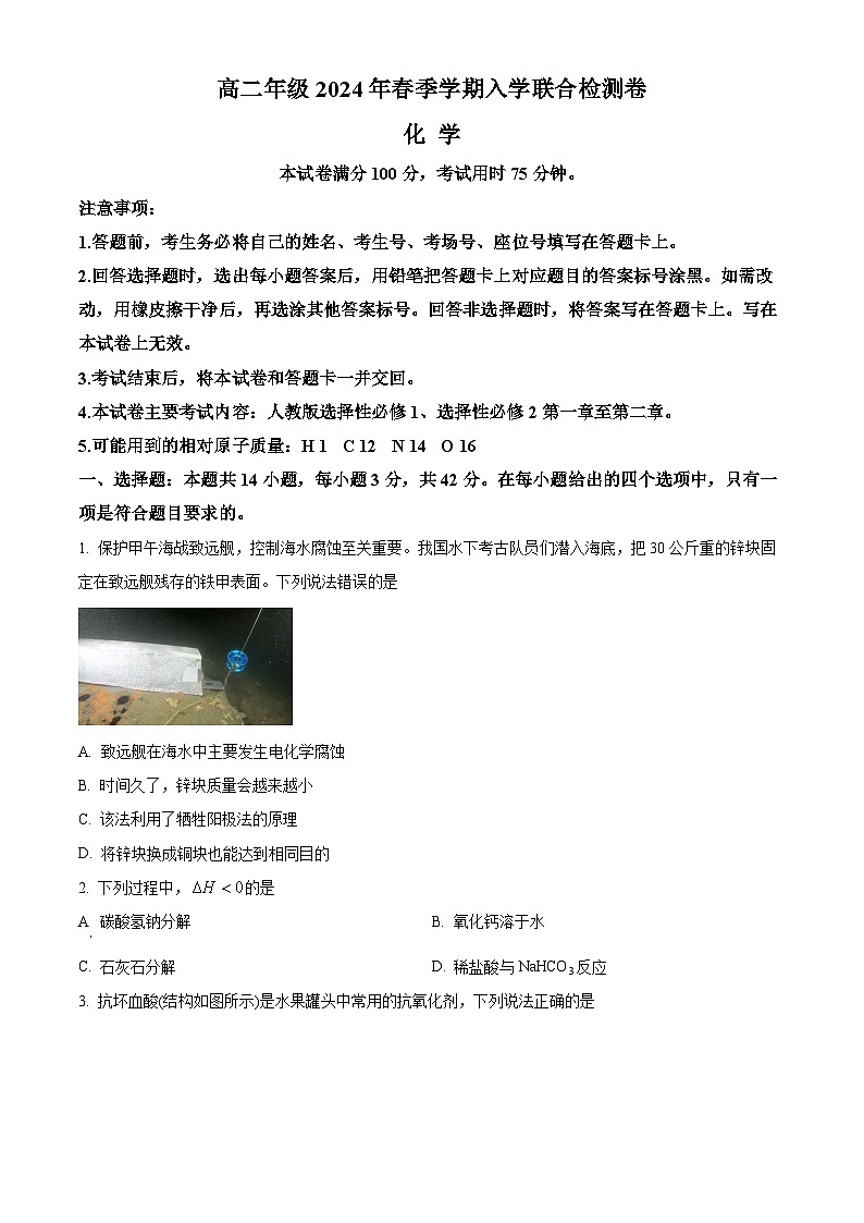 2024桂林高二下学期开学考试化学含解析01