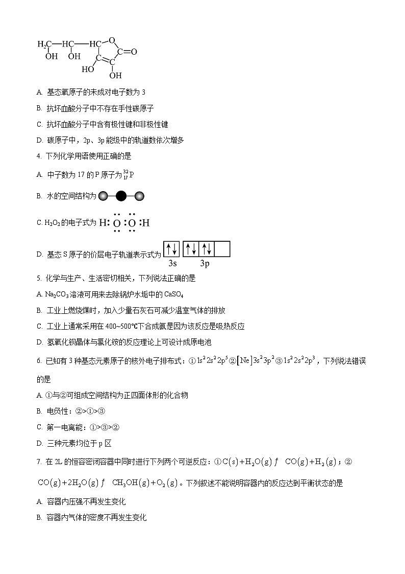 2024桂林高二下学期开学考试化学含解析02