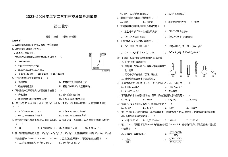 2024武威凉州区高二下学期开学质量检测试题化学含答案01