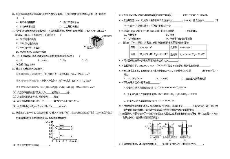 2024武威凉州区高二下学期开学质量检测试题化学含答案02