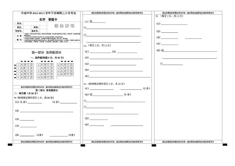 2024宜春丰城中学高二下学期开学考试化学含答案01