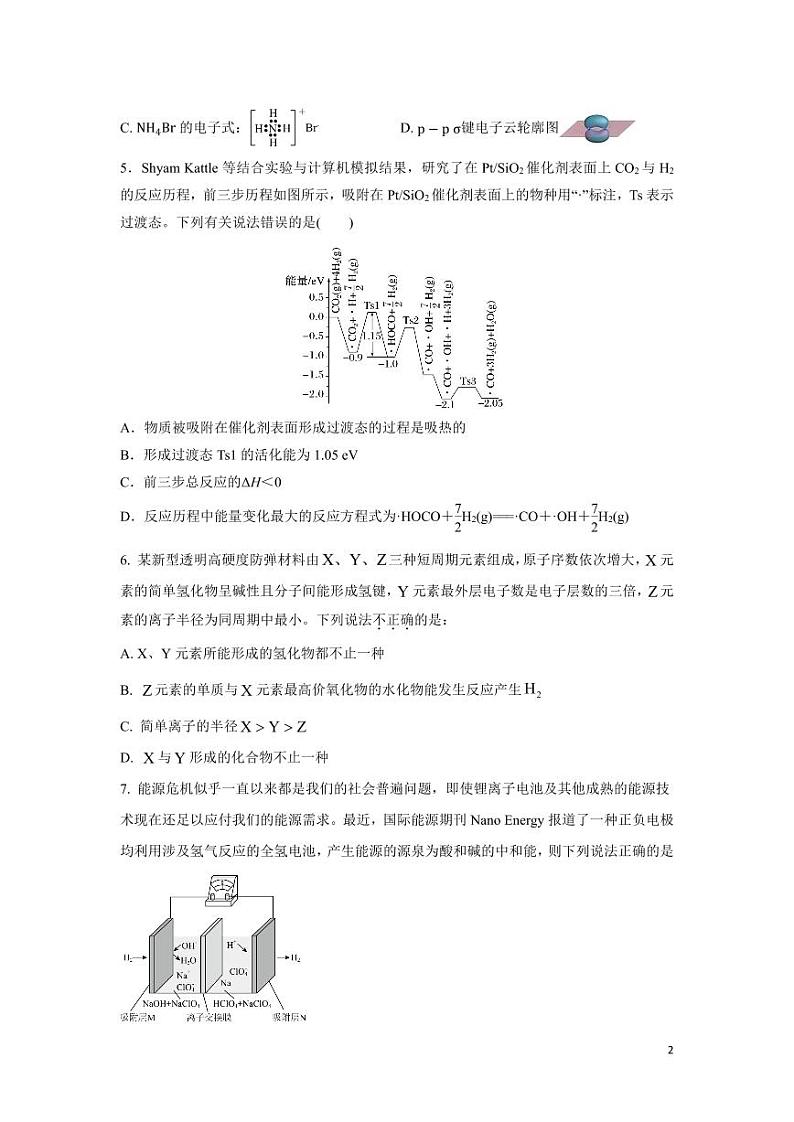 周南教育集团高二年级下学期入学考试化学科目试卷(2)第2页