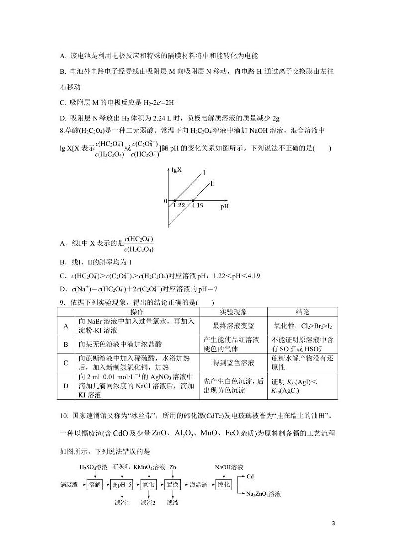 周南教育集团高二年级下学期入学考试化学科目试卷(2)第3页