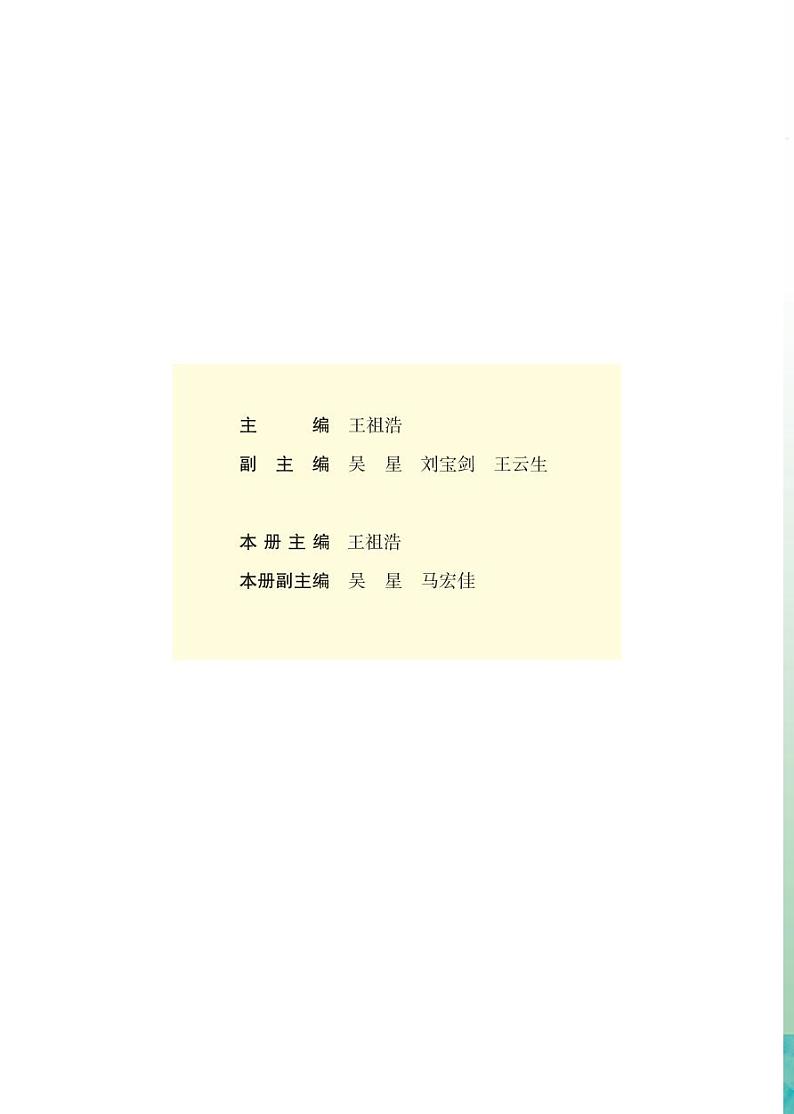 苏教版化学高中年级电子教材选修化学反应原理2024高清PDF电子版第3页
