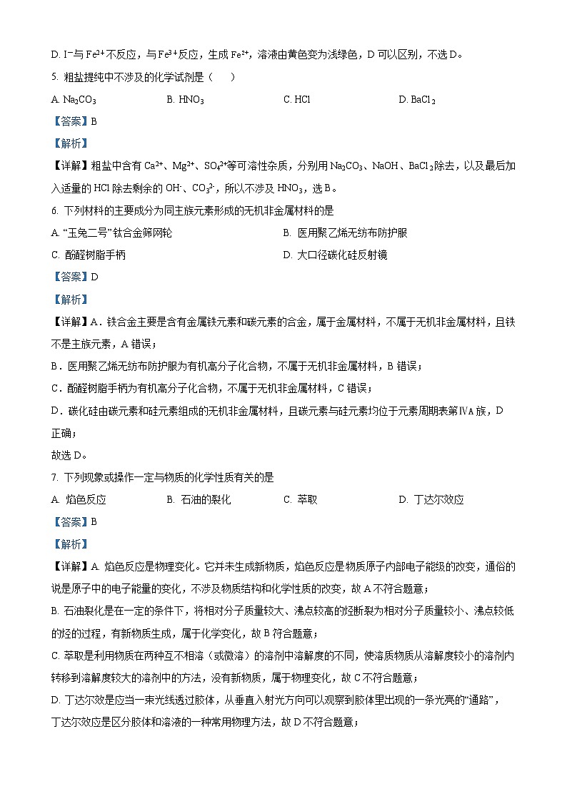 吉林省通化市梅河口市博文学校2022-2023学年高二下学期期末考试化学试题（原卷版+解析版）02