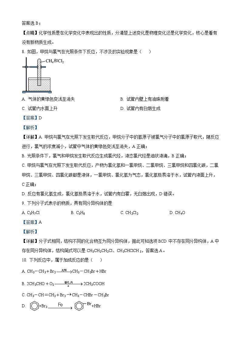 吉林省通化市梅河口市博文学校2022-2023学年高二下学期期末考试化学试题（原卷版+解析版）03