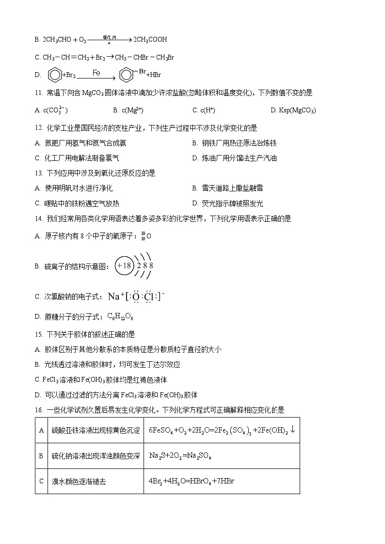 吉林省通化市梅河口市博文学校2022-2023学年高二下学期期末考试化学试题（原卷版+解析版）02
