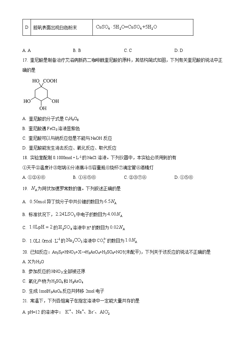 吉林省通化市梅河口市博文学校2022-2023学年高二下学期期末考试化学试题（原卷版+解析版）03