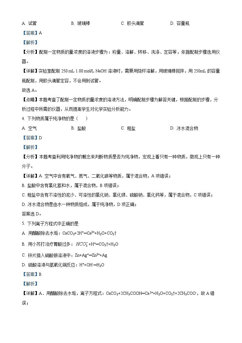 精品解析：山东省济宁市特殊教育学校2023-2024学年高三上学期期末化学试卷（解析版）第2页