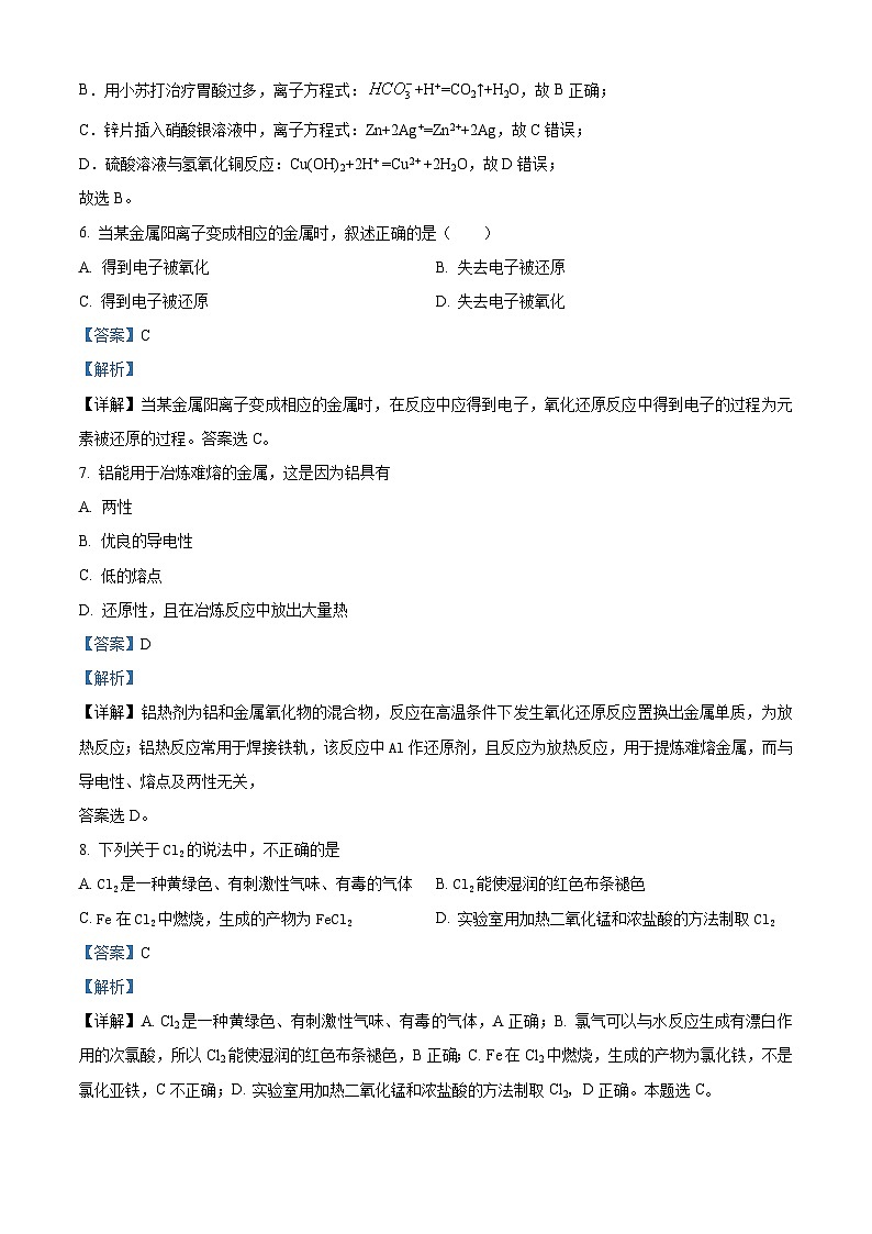 精品解析：山东省济宁市特殊教育学校2023-2024学年高三上学期期末化学试卷（解析版）第3页