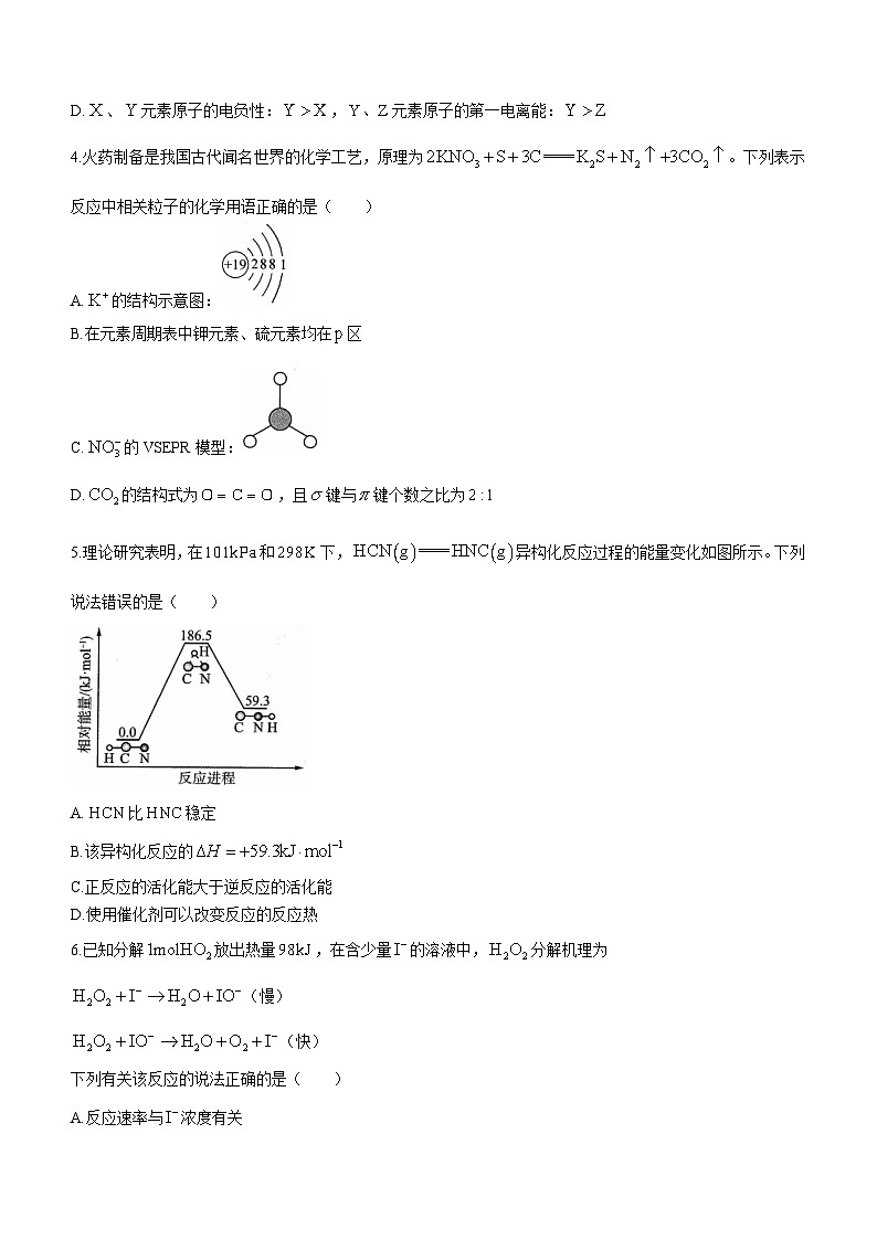 辽宁省朝阳市2023-2024学年高二下学期开学考试化学试题02