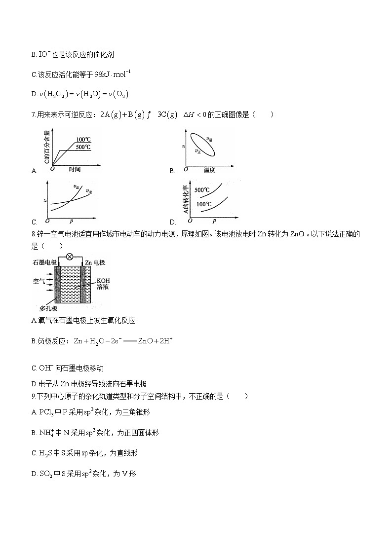 辽宁省朝阳市2023-2024学年高二下学期开学考试化学试题03