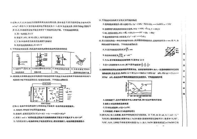 河北省部分学校2024届高三下学期一模考试化学试题第2页
