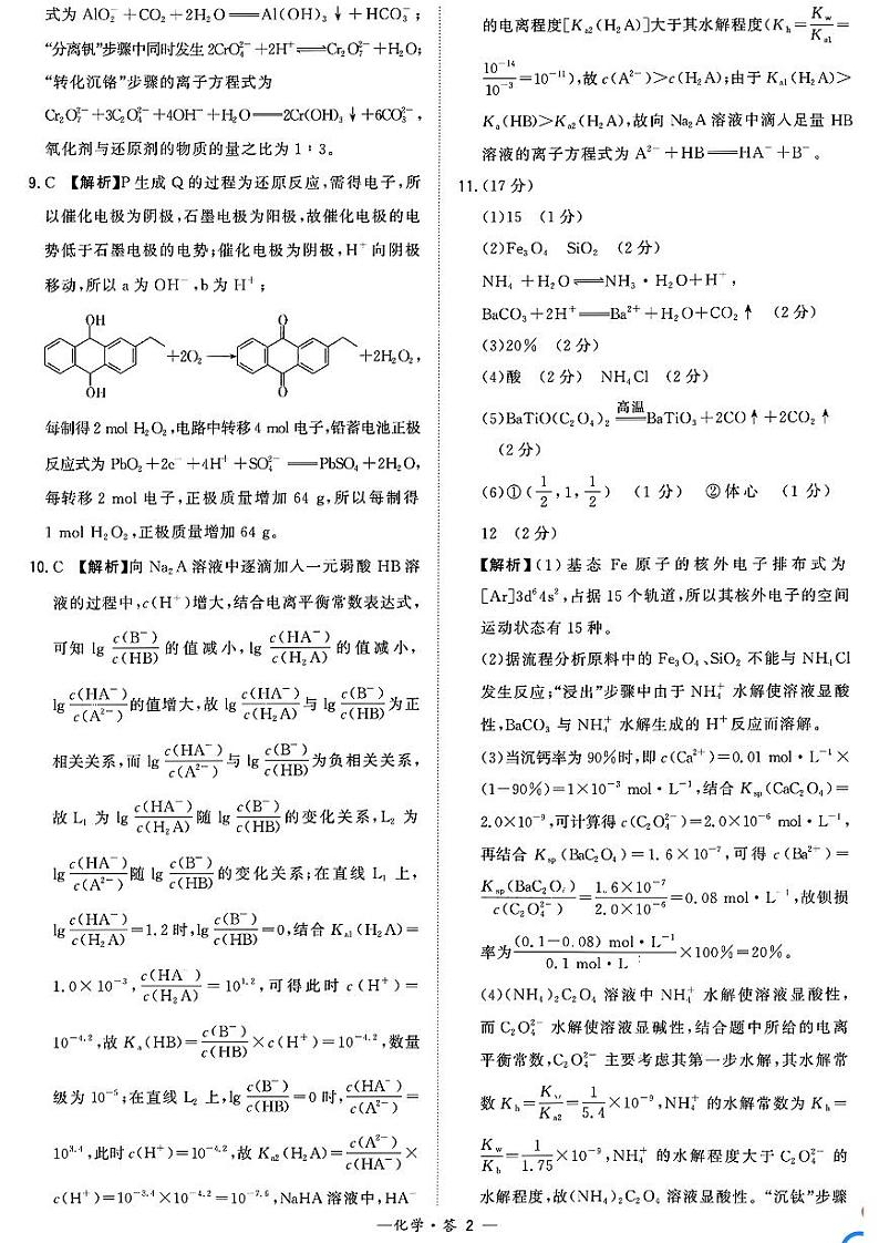 福建省漳州市2024届高三毕业班第三次质量检测 化学试题及答案02