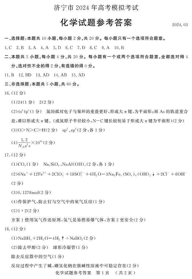 化学答案第1页