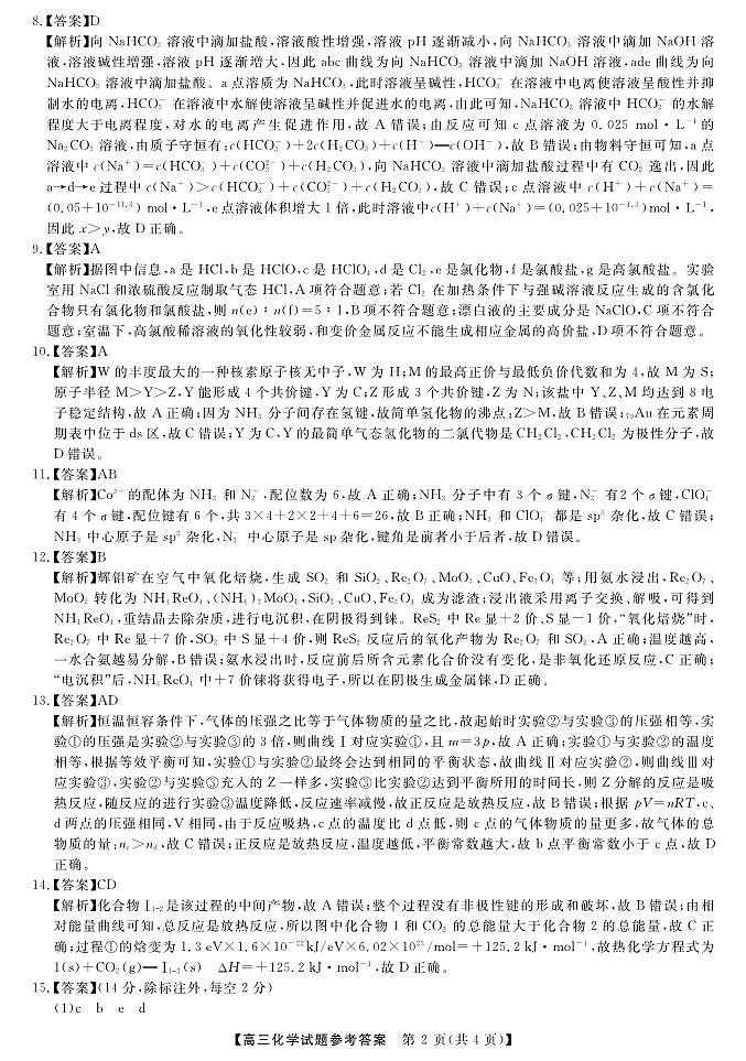 化学答案第2页