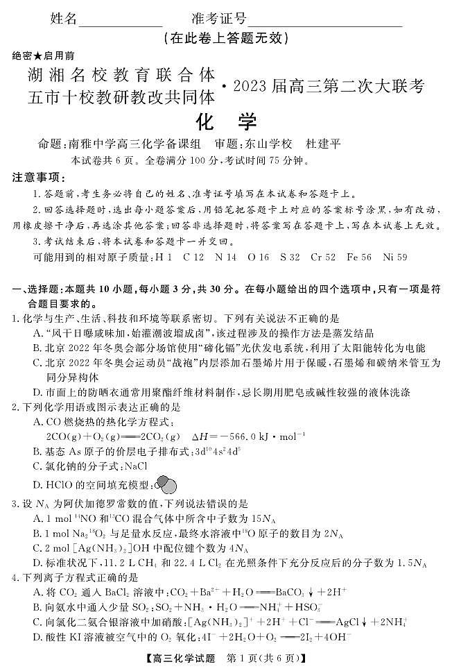 23262C-化学正文第1页