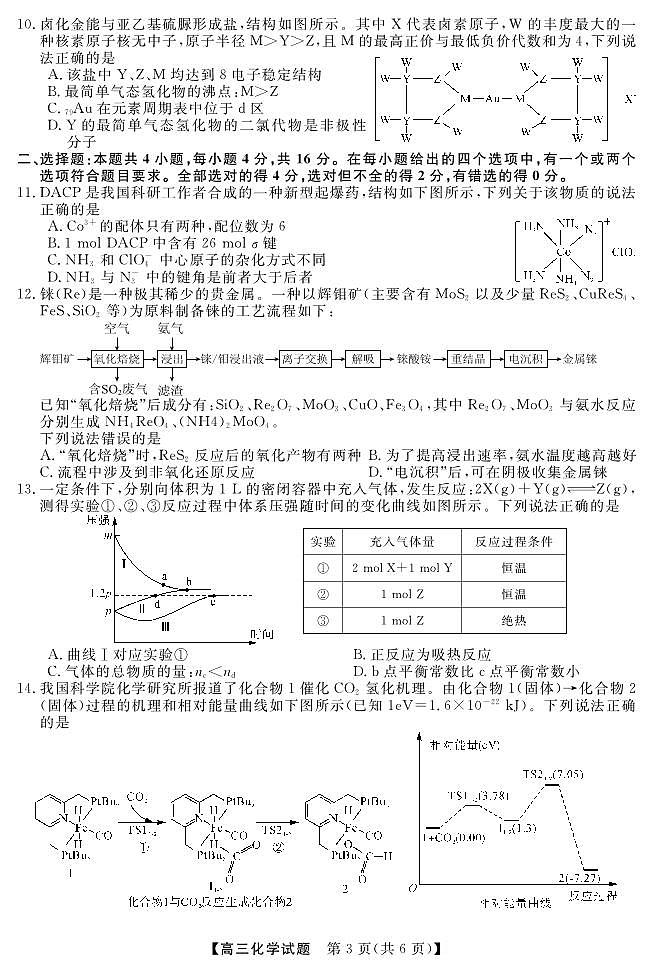 23262C-化学正文第3页