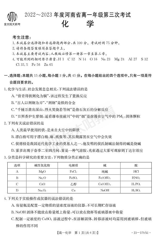 化学179A1第1页