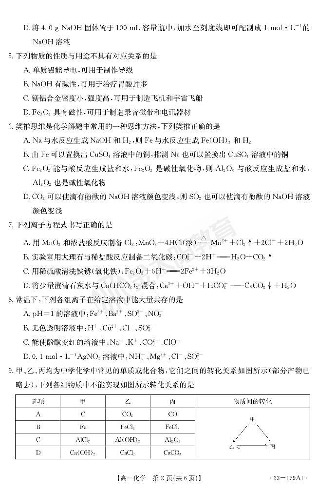 化学179A1第2页
