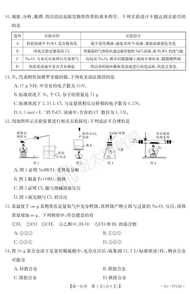 2022-2023年度河南省高一年级上学期第三次月考考试化学试题及答案03