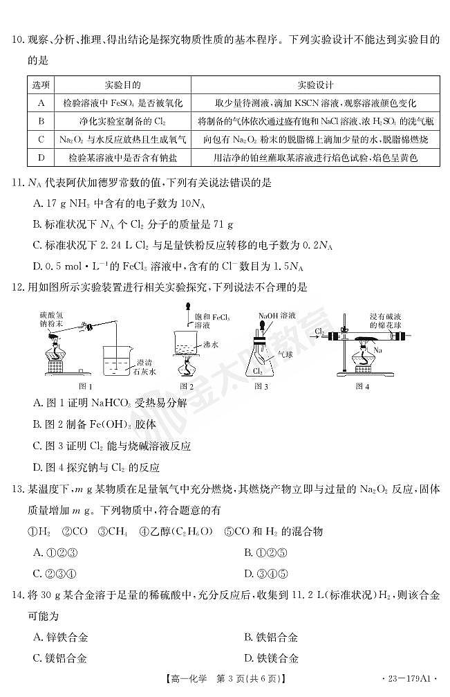 化学179A1第3页