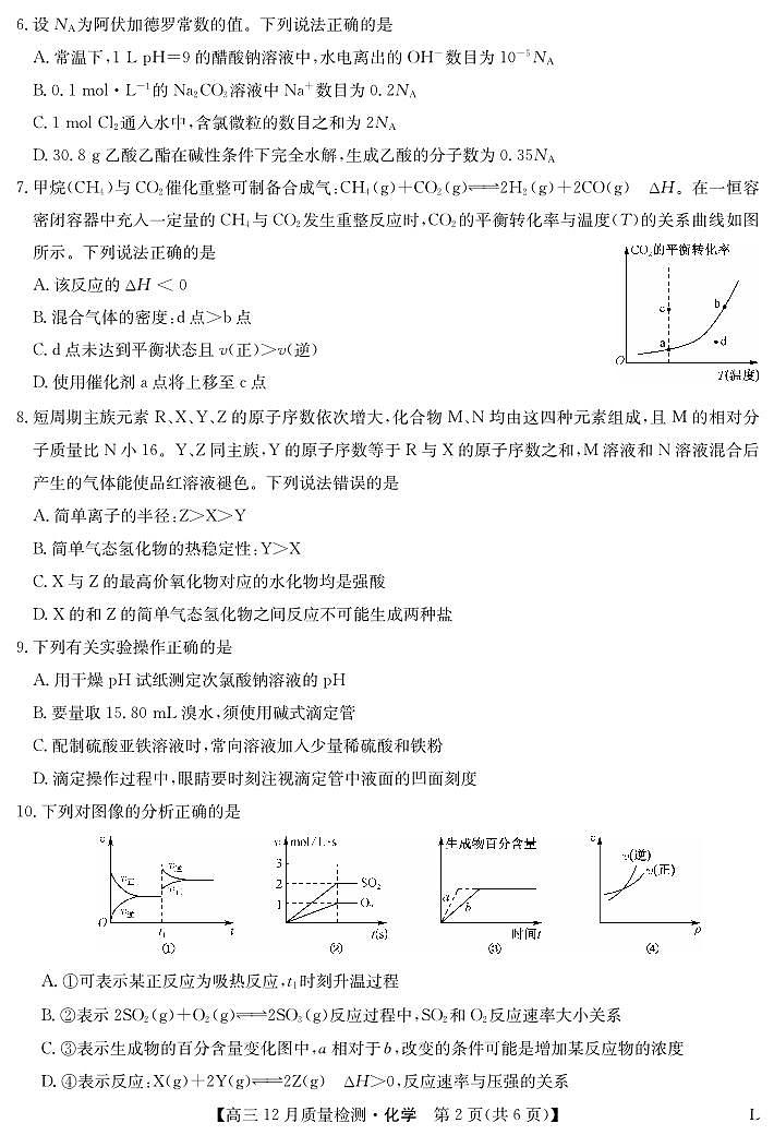 2022-2023学年高三上学期化学-12月质量检测卷（老教材）【试卷+卡+答案】02