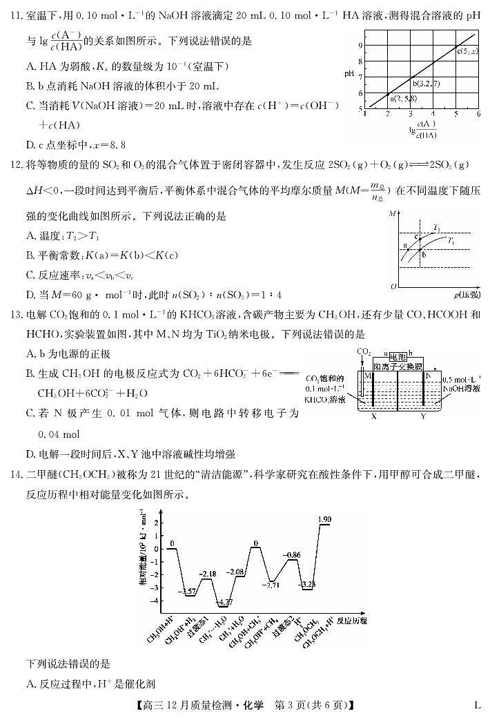 2022-2023学年高三上学期化学-12月质量检测卷（老教材）【试卷+卡+答案】03