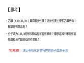[1.1.1]有机化合物的结构特点与研究方法（第1课时-有机化合物的分类方法）2023-2024学年高二化学人教版（2019）选择性必修3课件