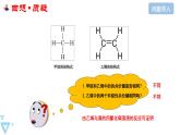 [1.1.2]有机化合物的结构特点与研究方法（第2课时-有机化合物中的共价键）2023-2024学年高二化学人教版（2019）选择性必修3课件