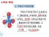[1.1.2]有机化合物的结构特点与研究方法（第2课时-有机化合物中的共价键）2023-2024学年高二化学人教版（2019）选择性必修3课件