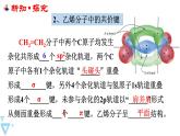 [1.1.2]有机化合物的结构特点与研究方法（第2课时-有机化合物中的共价键）2023-2024学年高二化学人教版（2019）选择性必修3课件