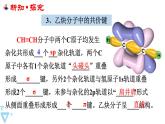 [1.1.2]有机化合物的结构特点与研究方法（第2课时-有机化合物中的共价键）2023-2024学年高二化学人教版（2019）选择性必修3课件