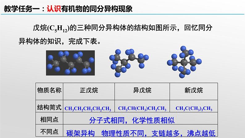 [1.1.3] 有机化合物的结构特点与研究方法（第3课时-同分异构现象）2023-2024学年高二化学人教版（2019）选择性必修3课件04