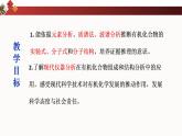 [1.2.2]研究有机化合物的一般方法（第2课时-实验式、分子式及结构的确定)2023-2024学年高二化学人教版（2019）选择性必修3课件