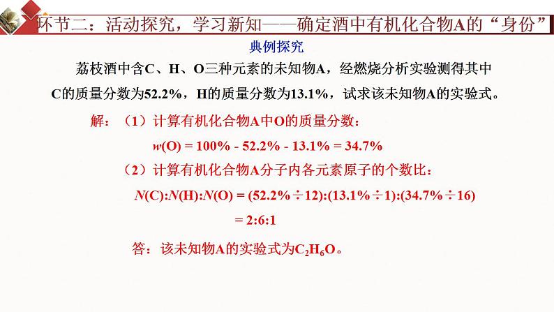 [1.2.2]研究有机化合物的一般方法（第2课时-实验式、分子式及结构的确定)2023-2024学年高二化学人教版（2019）选择性必修3课件第5页