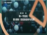 [2.1.1]]烷烃（第1课时-烷烃的结构和性质）2023-2024学年高二化学人教版（2019）选择性必修3课件