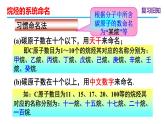 [2.1.2]烷烃（第2课时-烷烃的命名）2023-2024学年高二化学人教版（2019）选择性必修3课件