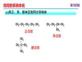 [2.1.2]烷烃（第2课时-烷烃的命名）2023-2024学年高二化学人教版（2019）选择性必修3课件