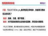 [2.1.2]烷烃（第2课时-烷烃的命名）2023-2024学年高二化学人教版（2019）选择性必修3课件